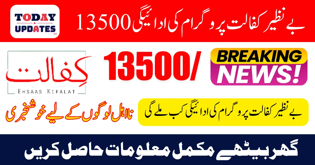 Benazir Kafaalat 13500 New Installment 2025 Announced By Rubina Khalid