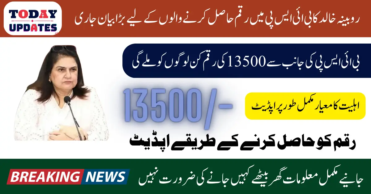 Chairperson Rubina Khalid Explain Who Can Get BISP 13500 In January 2025 Eligibility Status Updated