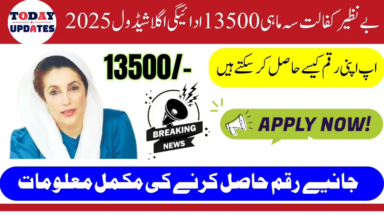 Benazir Kafaalat Quarterly 13500 Payment