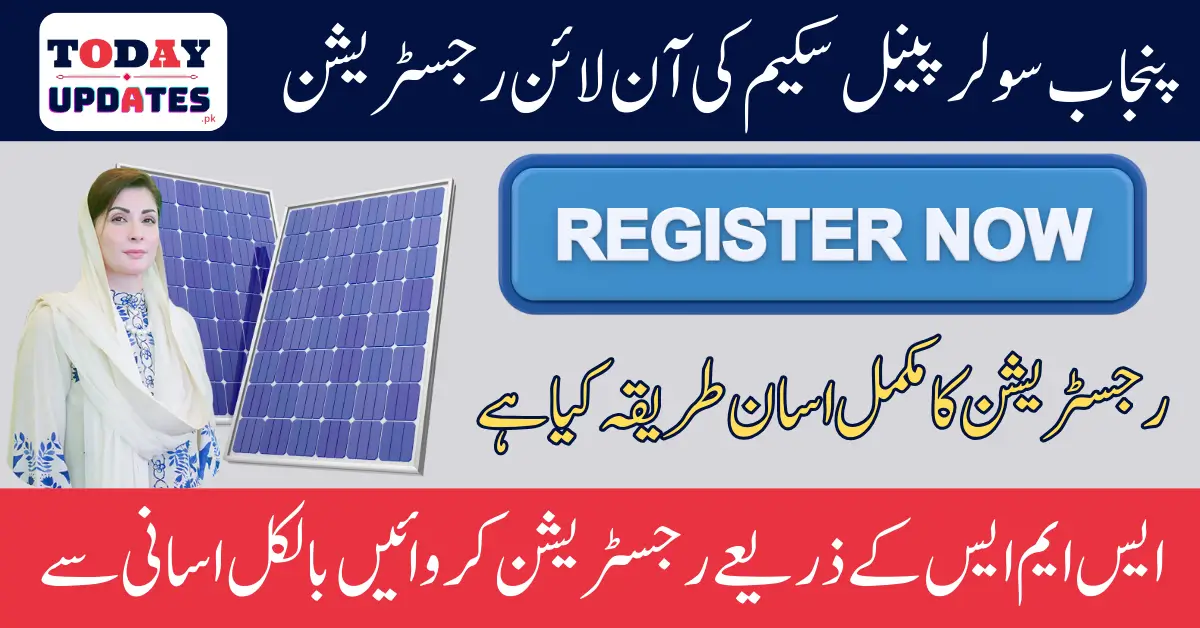 Punjab Solar Panel Scheme Online Registration Has Been Started By Maryam Nawaz