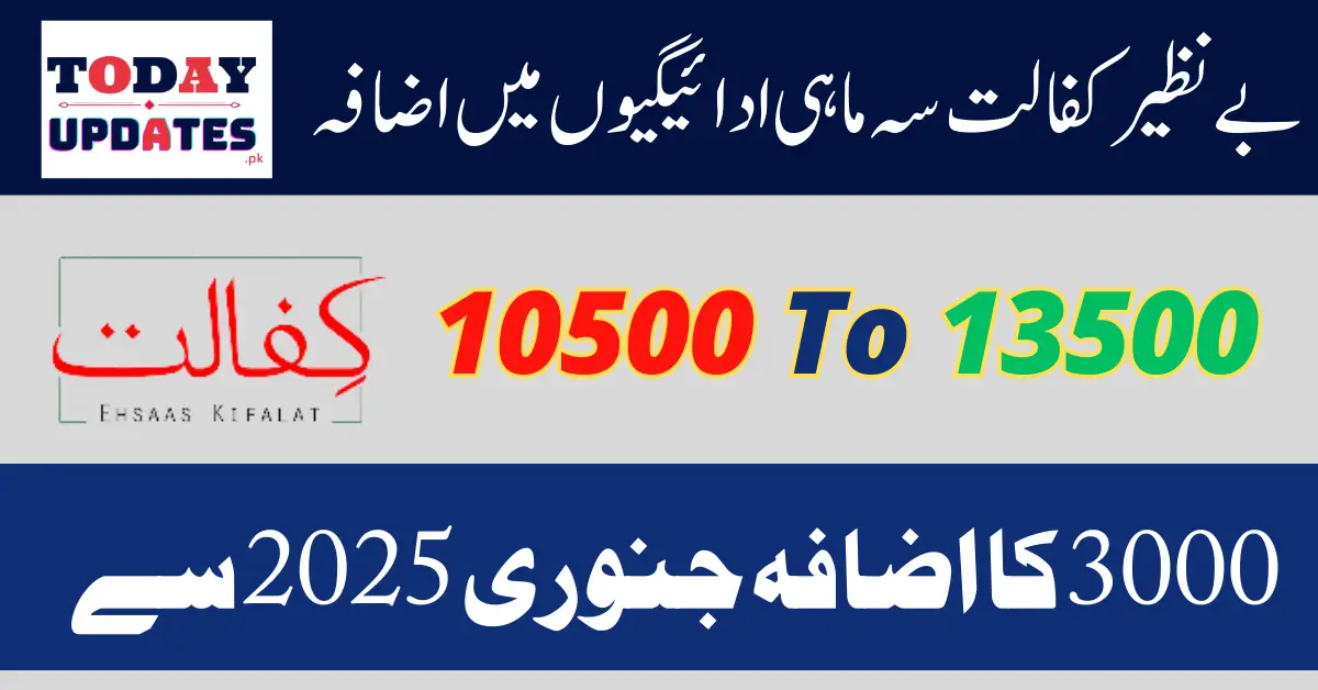 Benazir Kafaalat Quarterly Payments 10500 To 13500 Increase Check Deadline For Registration