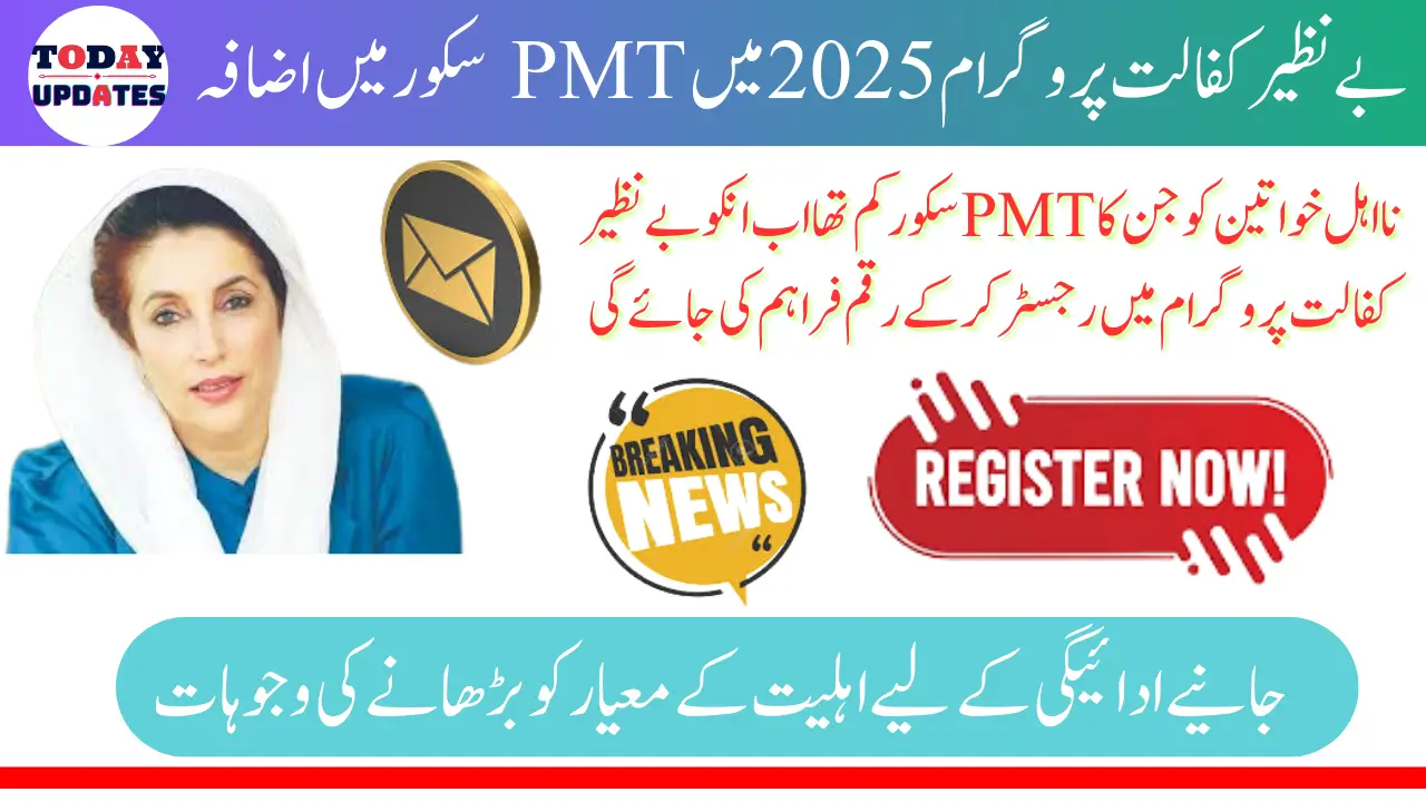 Benazir Kafalat Program 2025 PMT Score Increase