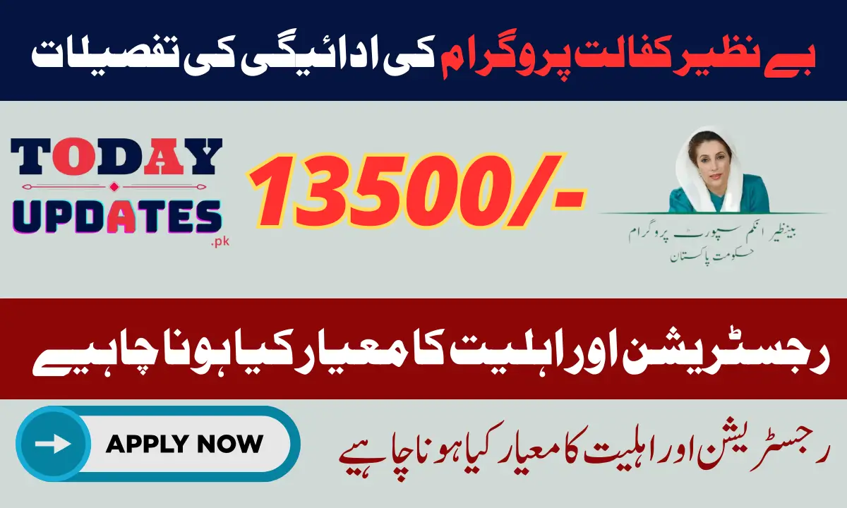 Benazir Kafalat Stipend Payment System 13500 Latest Update 2025