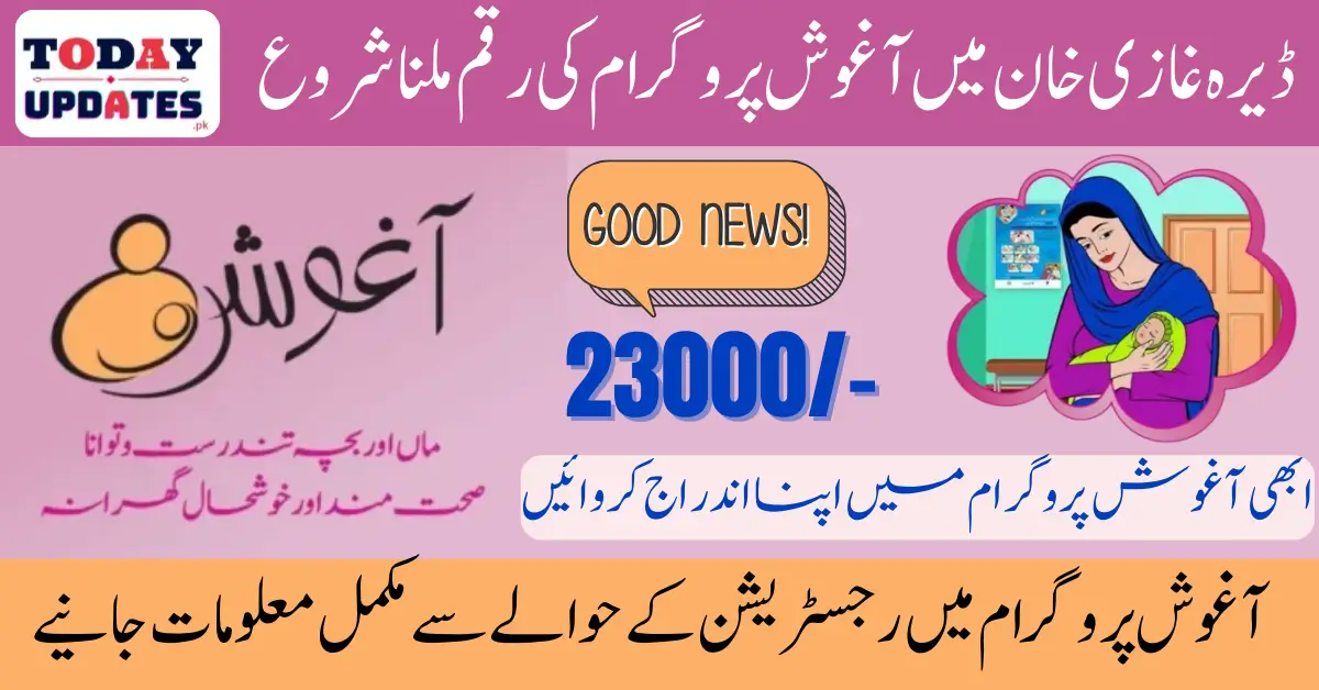 The Payment Of The Aghosh Program Of Dera Ghazi Khan