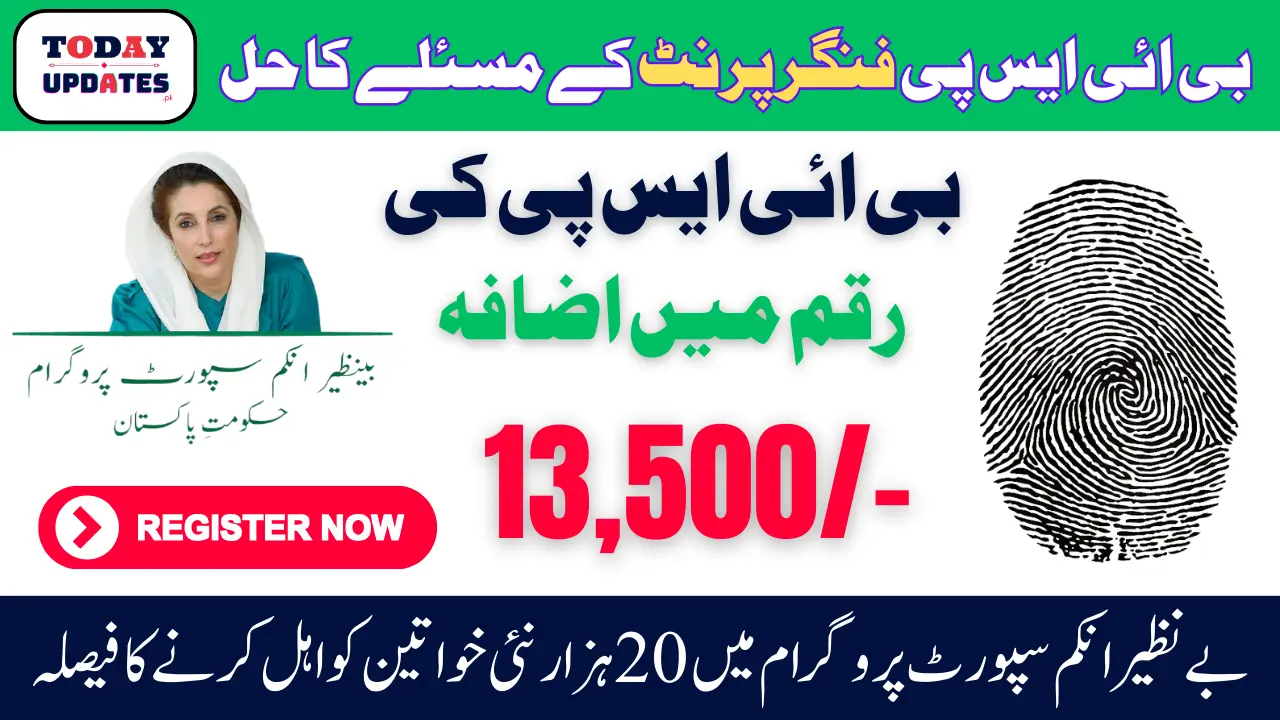 Fix Fingerprint Issue In BISP For 13500 Payment In January 2025 Latest Update