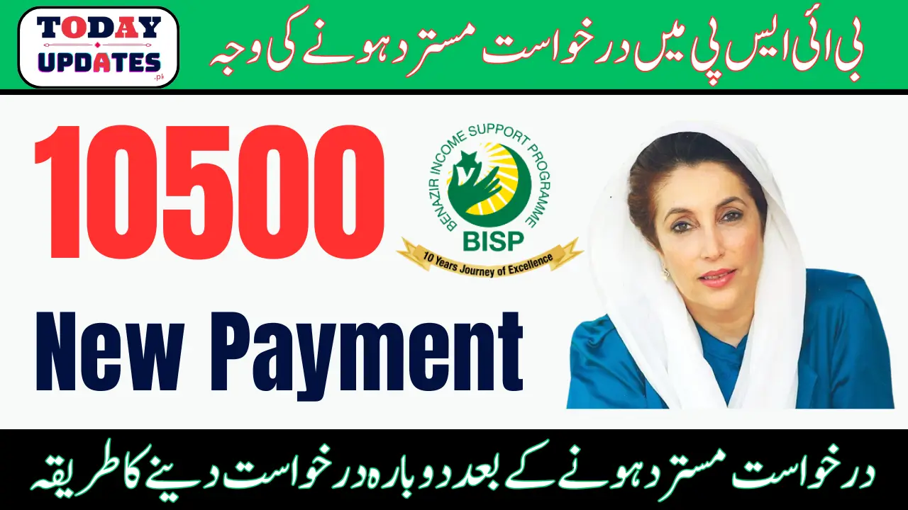 BISP ReApplication Process After Rejection 10500 Latest Update 2025