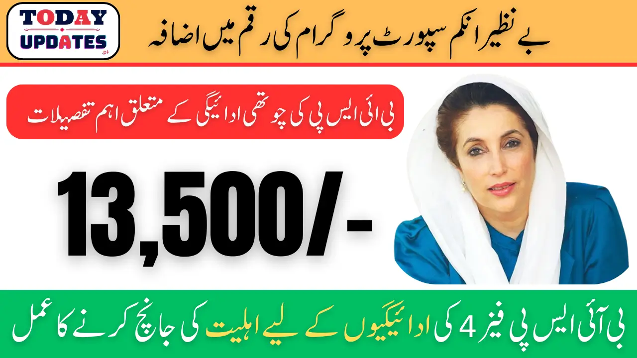 BISP Phase 4 Payment Details 13500 In January 2025 For Regiterd People