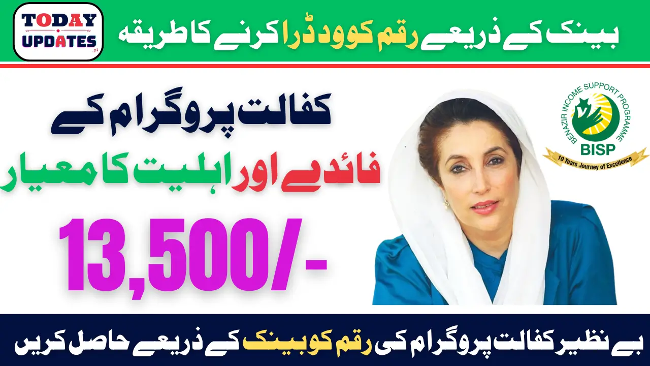 Benazir Kafalat Payment Receiving Method Update For 13500 Bank Widrawal In 2025