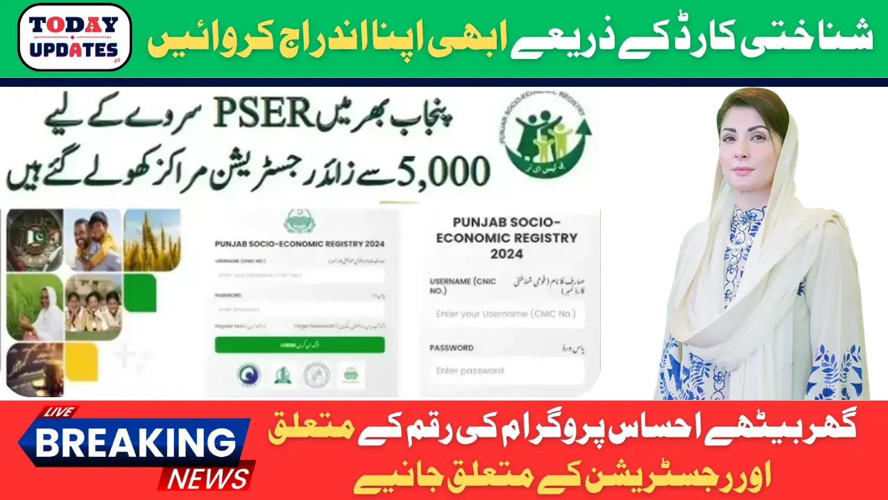 Breaking News: 8171 Ehsaas Program Registration Start 2024