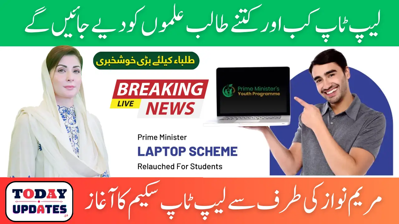 Maryam Nawaz Free Laptop Scheme Registration Date Announcement Know Complete Details 2025