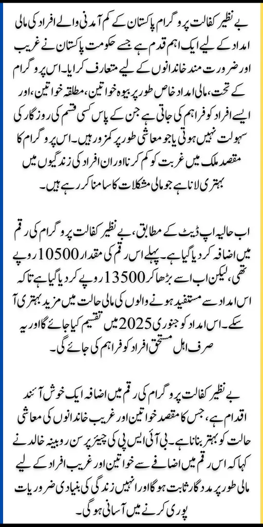 Benazir Kafalat Payment Receiving Method Update For 13500 Bank Widrawal In 2025