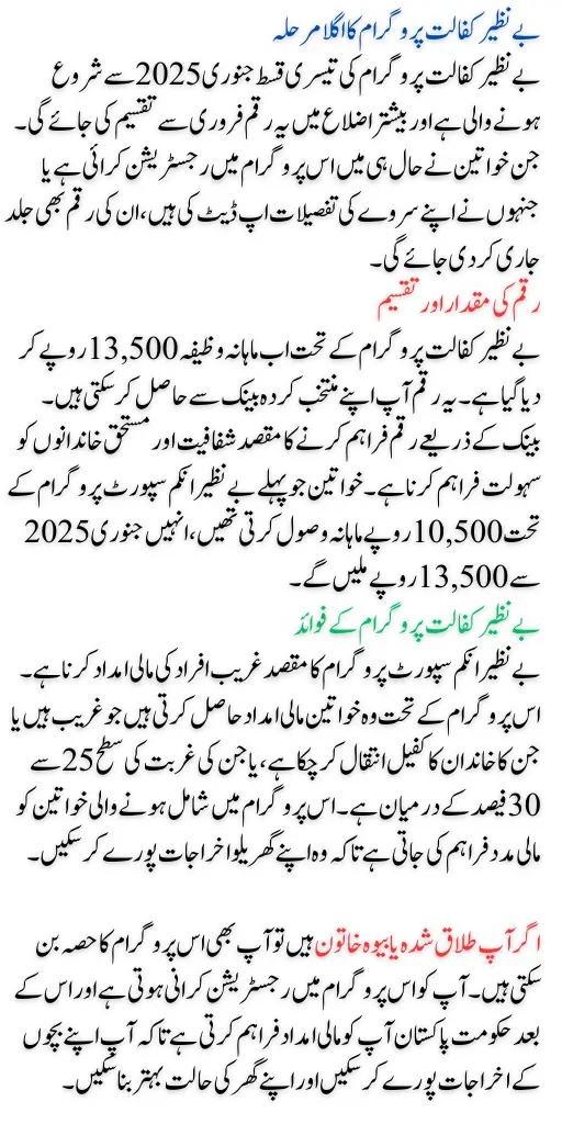 Benazir Kafaalat Payment Schedule 2025 Notification Continue For 13500 +10500 Latest Update