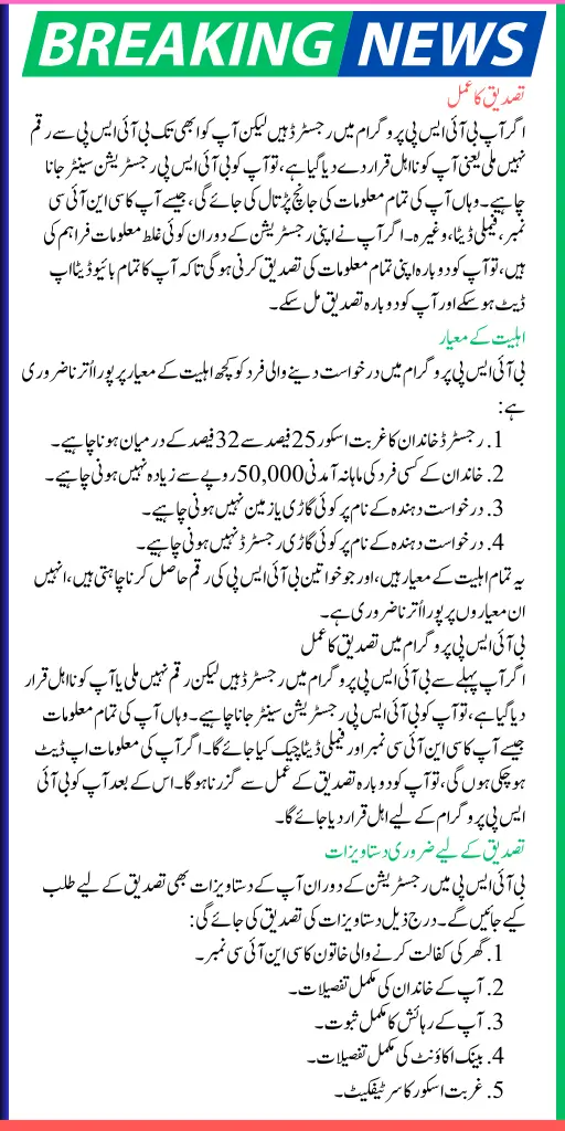 BISP Stipend Document Verification For 13500 Phase 1 In January 2025 Latest Update