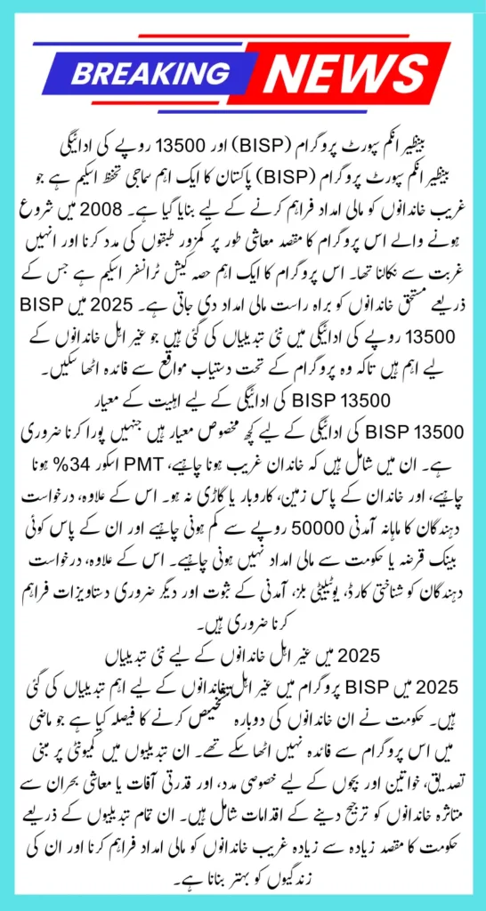 BISP 13500 Payment Eligibility 2025 For Non-Eligible Families New Update