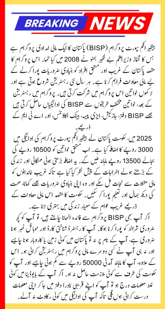 Benazir Income Support Programme 2025 Payment 13500 Know Details About Changes