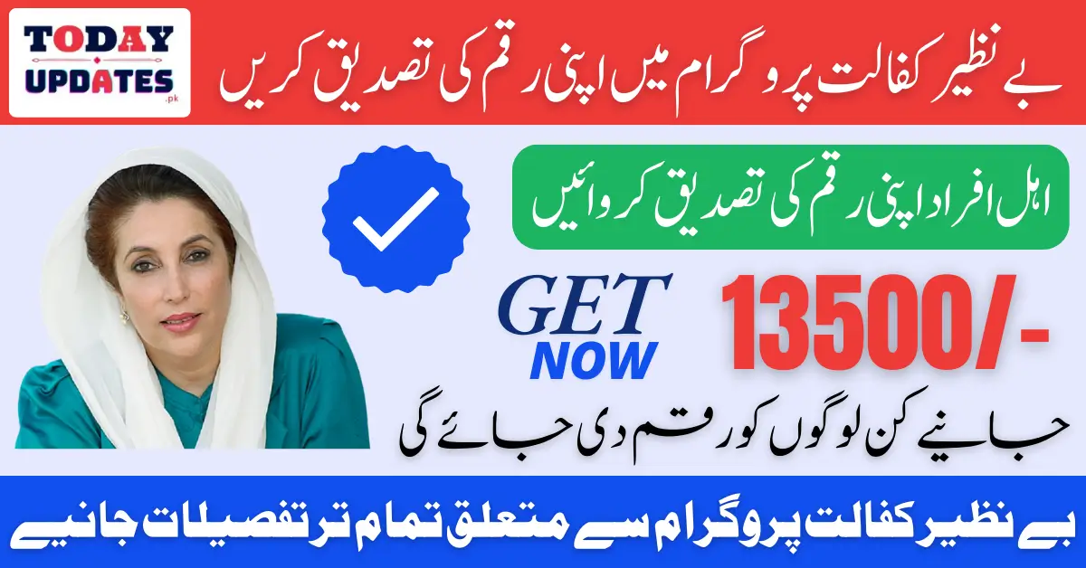 Benazir Kafalat Program 13500 Payment Verification