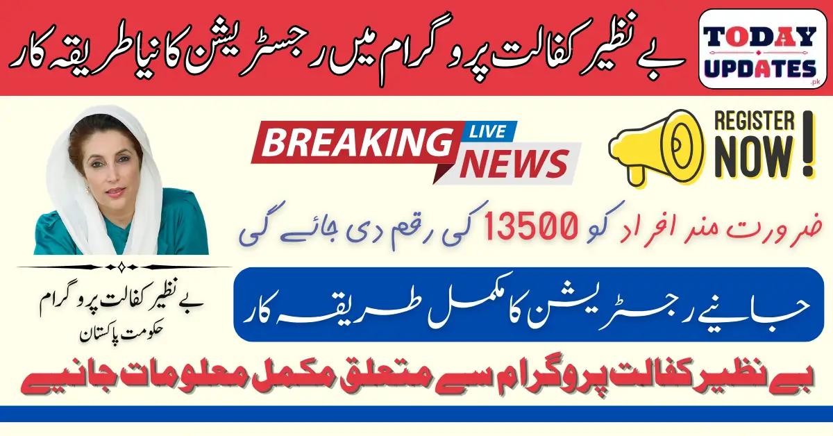 Benazir Kafalat Program 13500 Registration