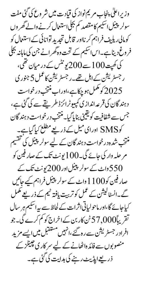 CM Free Solar Panels Scheme Registration Closed Check Status Through Online Portal 2025