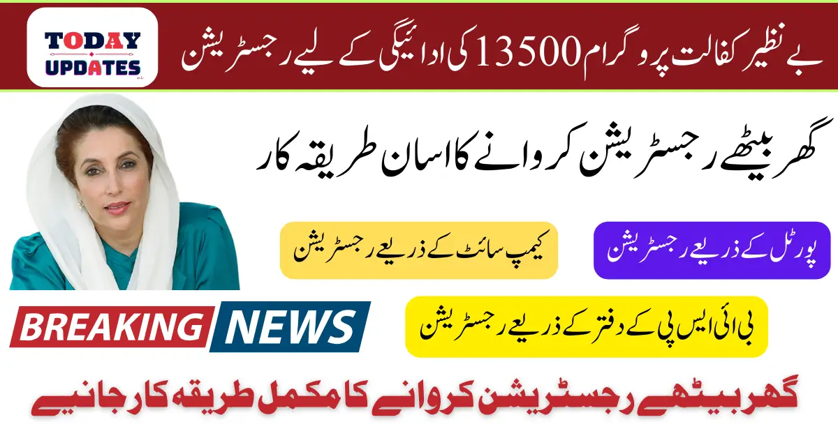 Pre Enrollment In Benazir Kafalat 13500 Payment In 2025 Latest Update