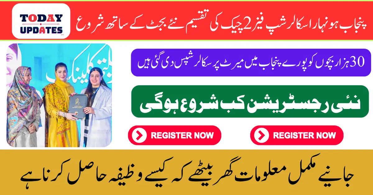 Punjab Honhaar Scholarship Phase 2 Cheque Distributions Start With New Budget 2025