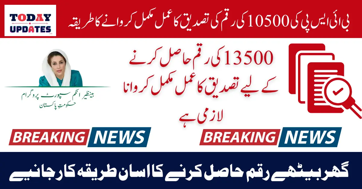 Benazir Kafalat 10500 ReVerification