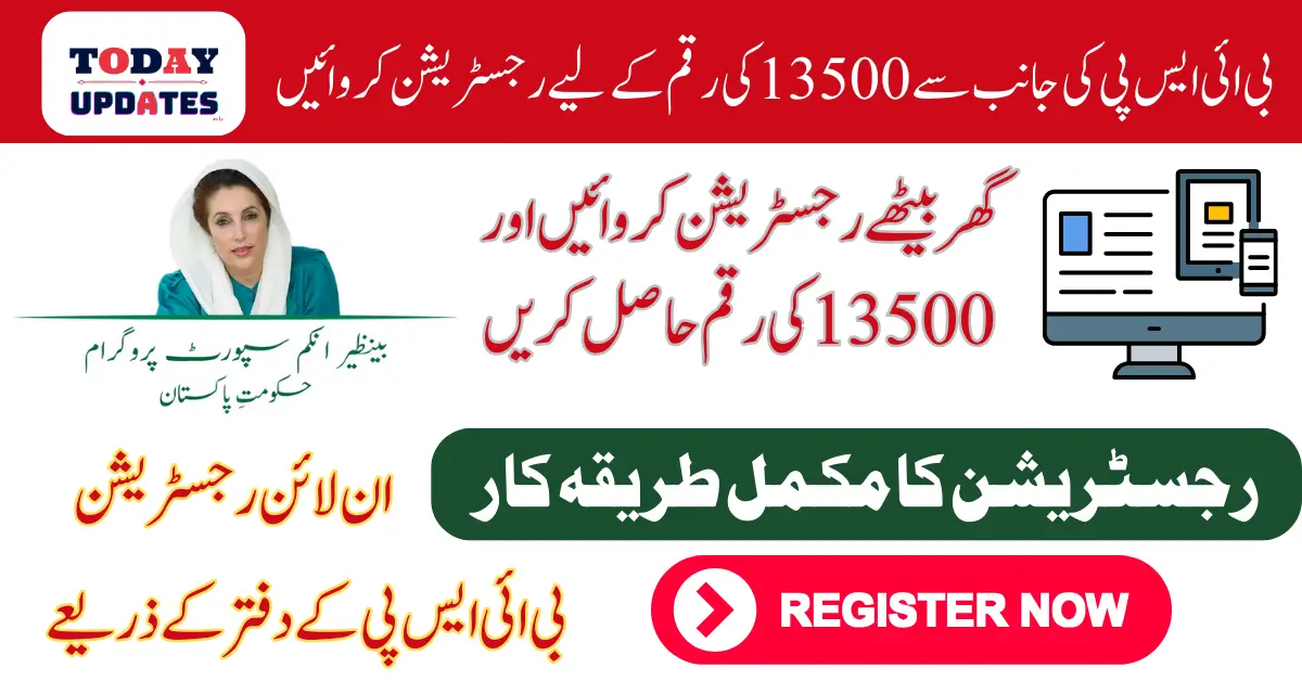 BISP Registration Check By CNIC 2025 For New Installment 13500 Latest Method