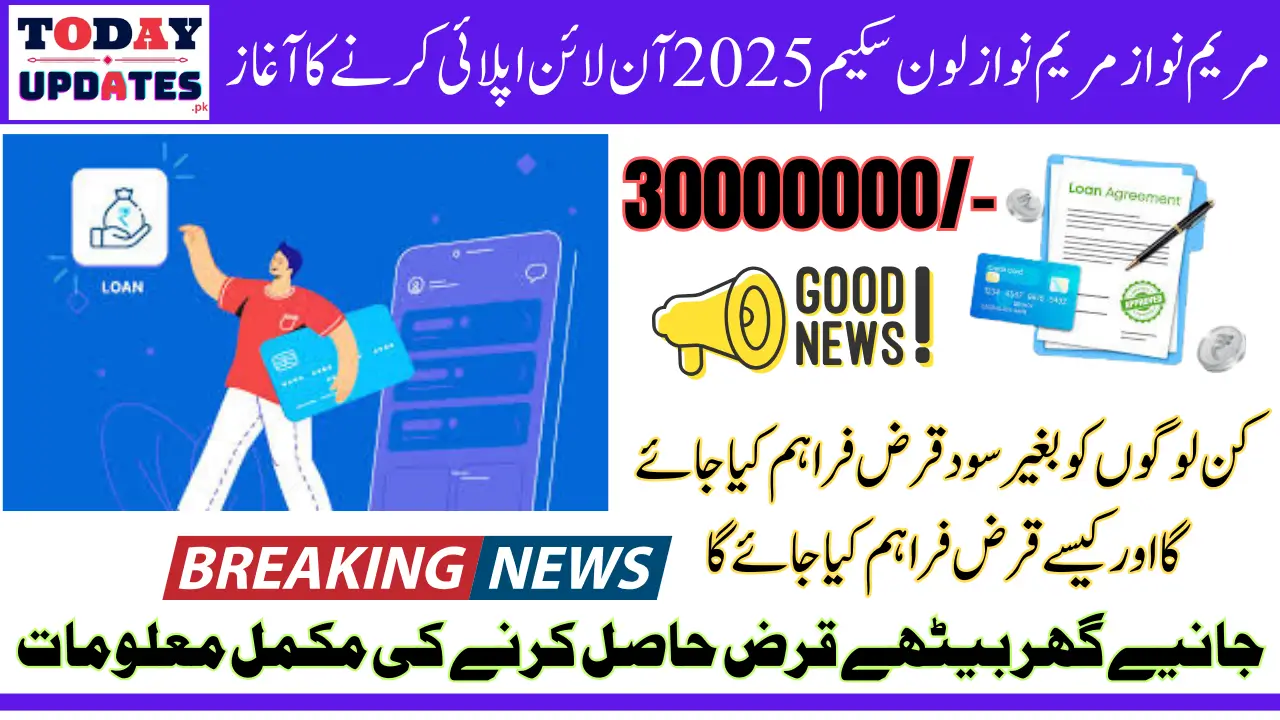 Maryam Nawaz Loan Scheme 2025