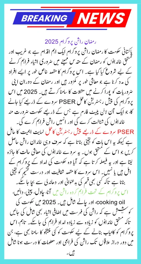 Ramzan Rashan Program 2025 Pre-Registration Through PSER Survey Latest Update